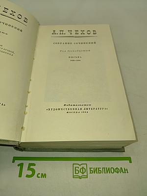 Собрание сочинений. Том двадцать пятый. Письма 1898-1904