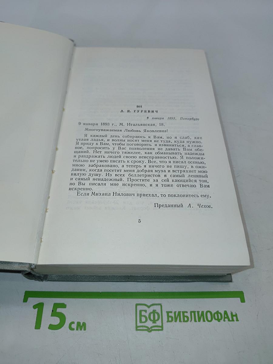 Собрание сочинений. Том двадцать пятый. Письма 1898-1904