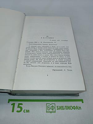 Собрание сочинений. Том двадцать пятый. Письма 1898-1904