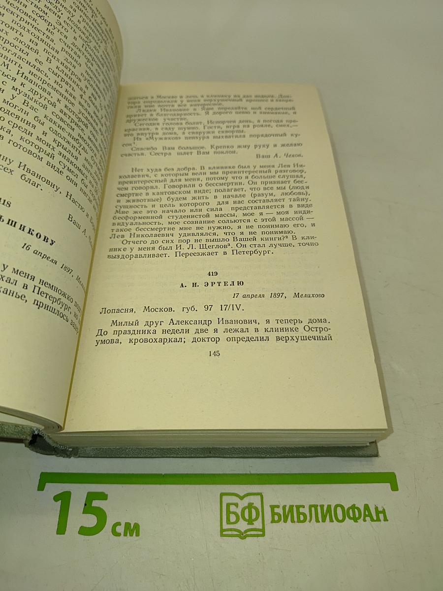 Собрание сочинений. Том двадцать пятый. Письма 1898-1904