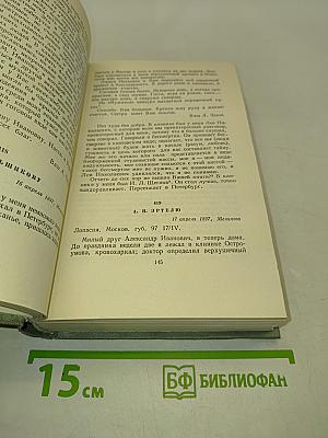 Собрание сочинений. Том двадцать пятый. Письма 1898-1904