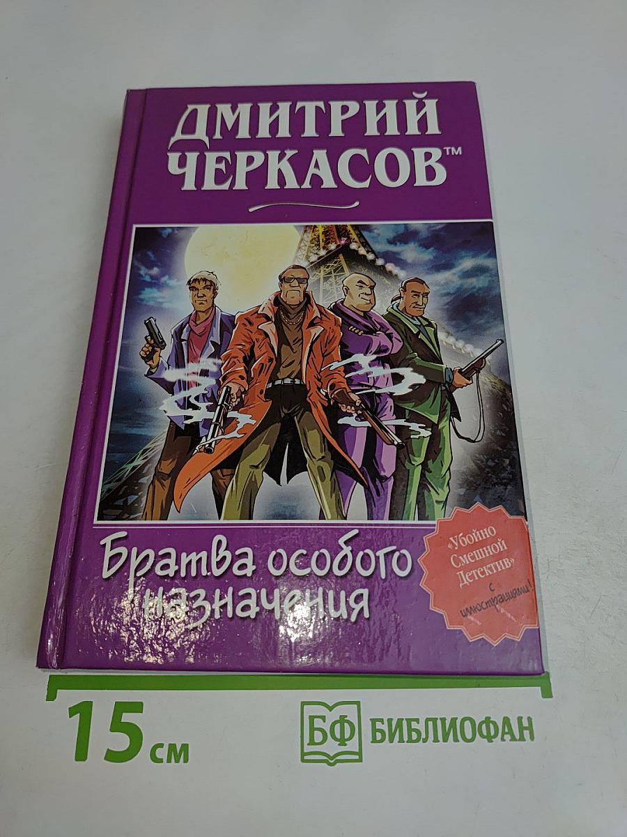 Братва особого назначения