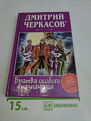Братва особого назначения