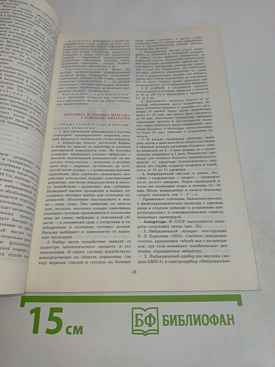Справочник по массажу