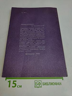 Справочник по массажу
