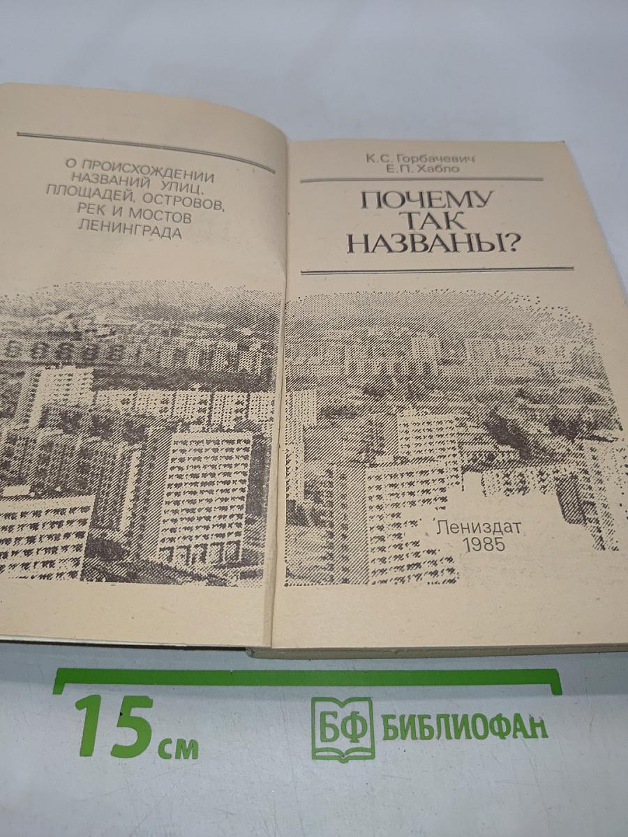 Почему так названы?