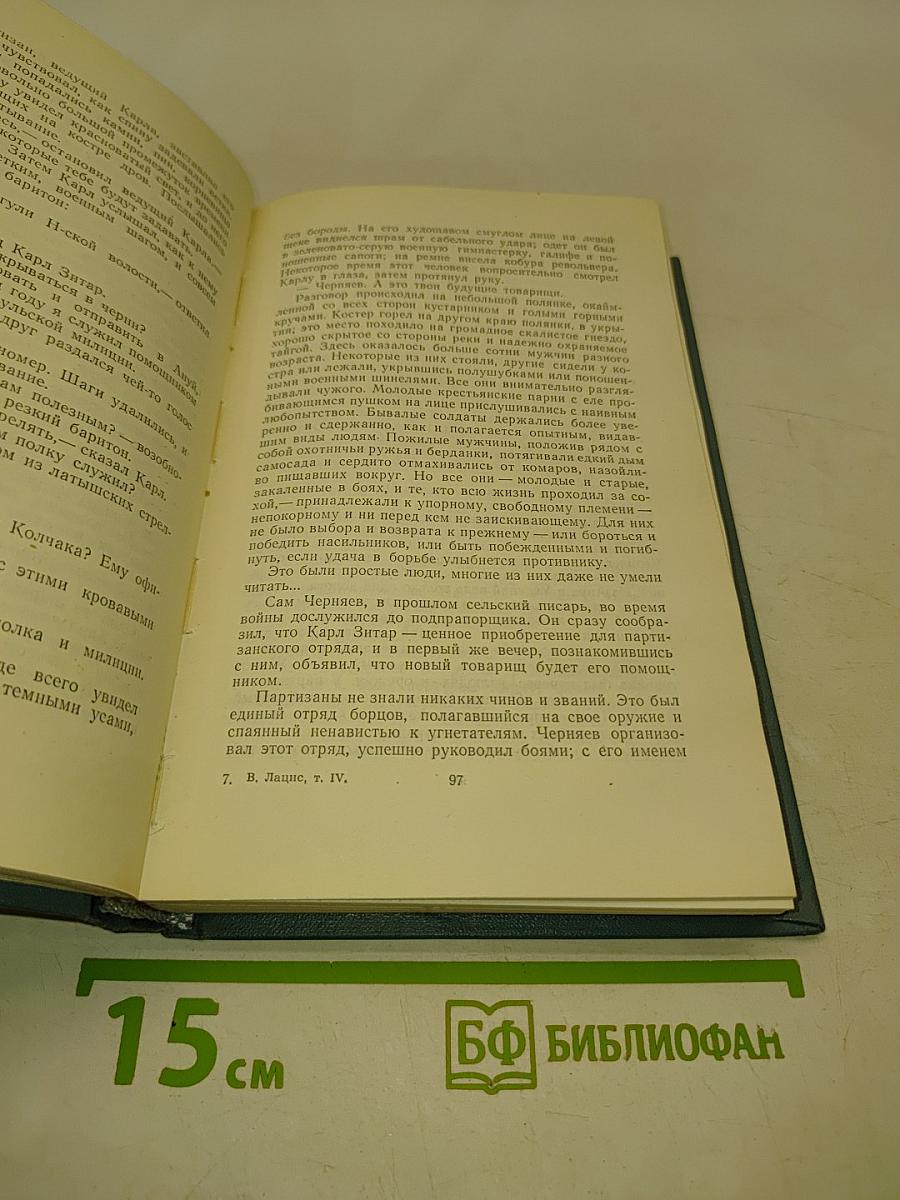 Собрание сочинений. Том четвертый. Семья Зитаров (Старое моряцкое гнездо)