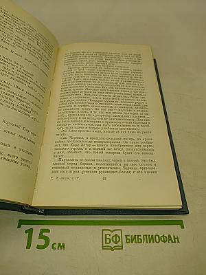 Собрание сочинений. Том четвертый. Семья Зитаров (Старое моряцкое гнездо)