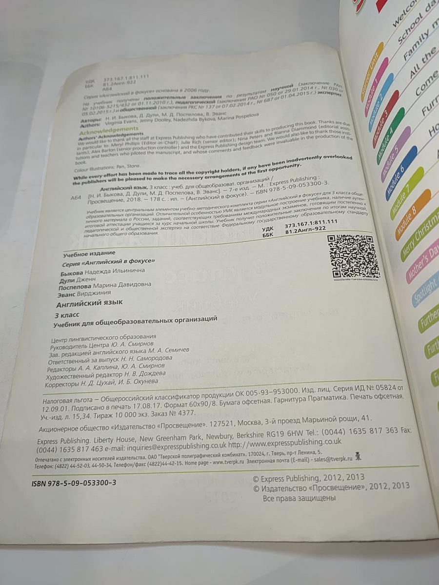 Английский язык. 3 класс. Учебник для общеобразовательных организаций