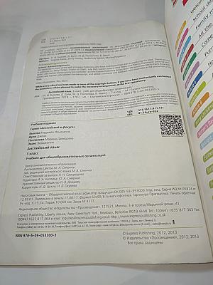 Английский язык. 3 класс. Учебник для общеобразовательных организаций