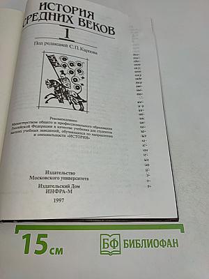 История средних веков