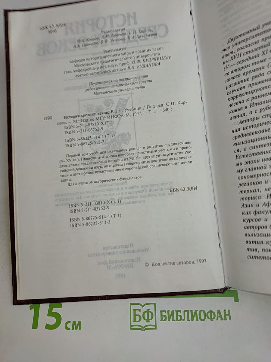 История средних веков