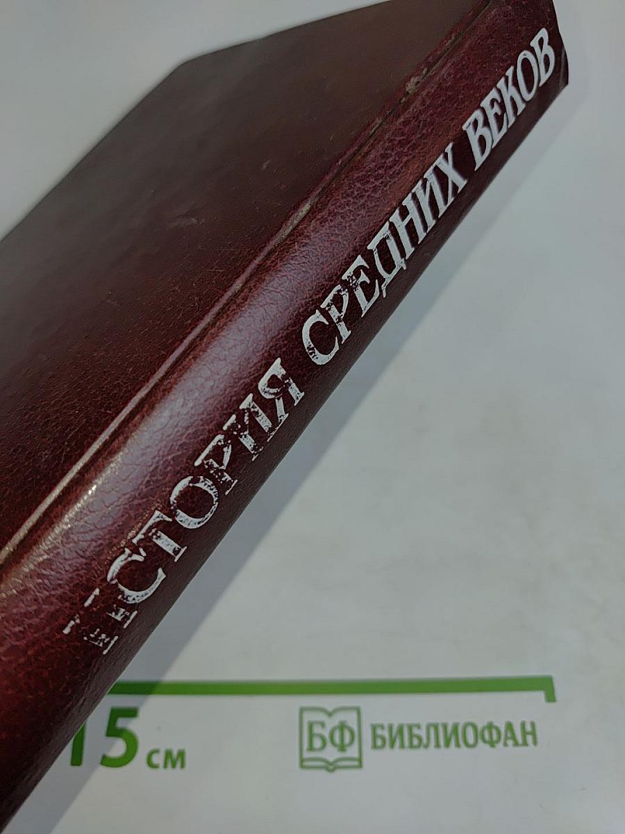 История средних веков