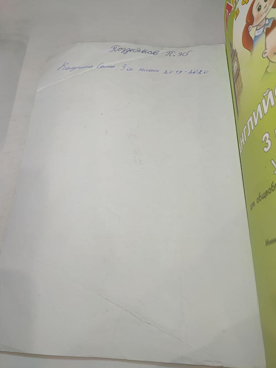 Английский язык. 3 класс. Учебник для общеобразовательных организаций
