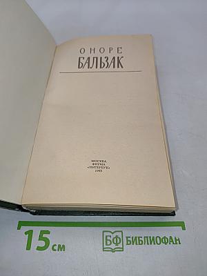 Человеческая комедия