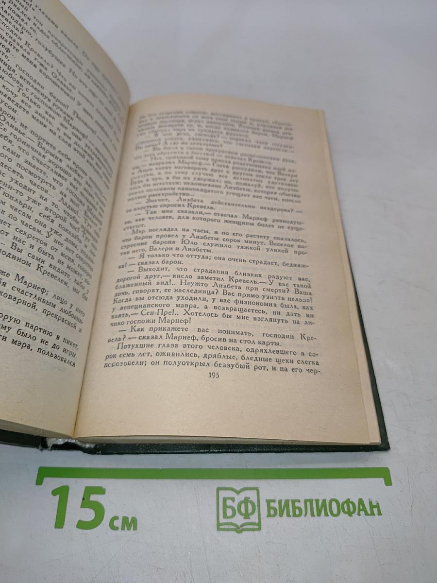 Человеческая комедия