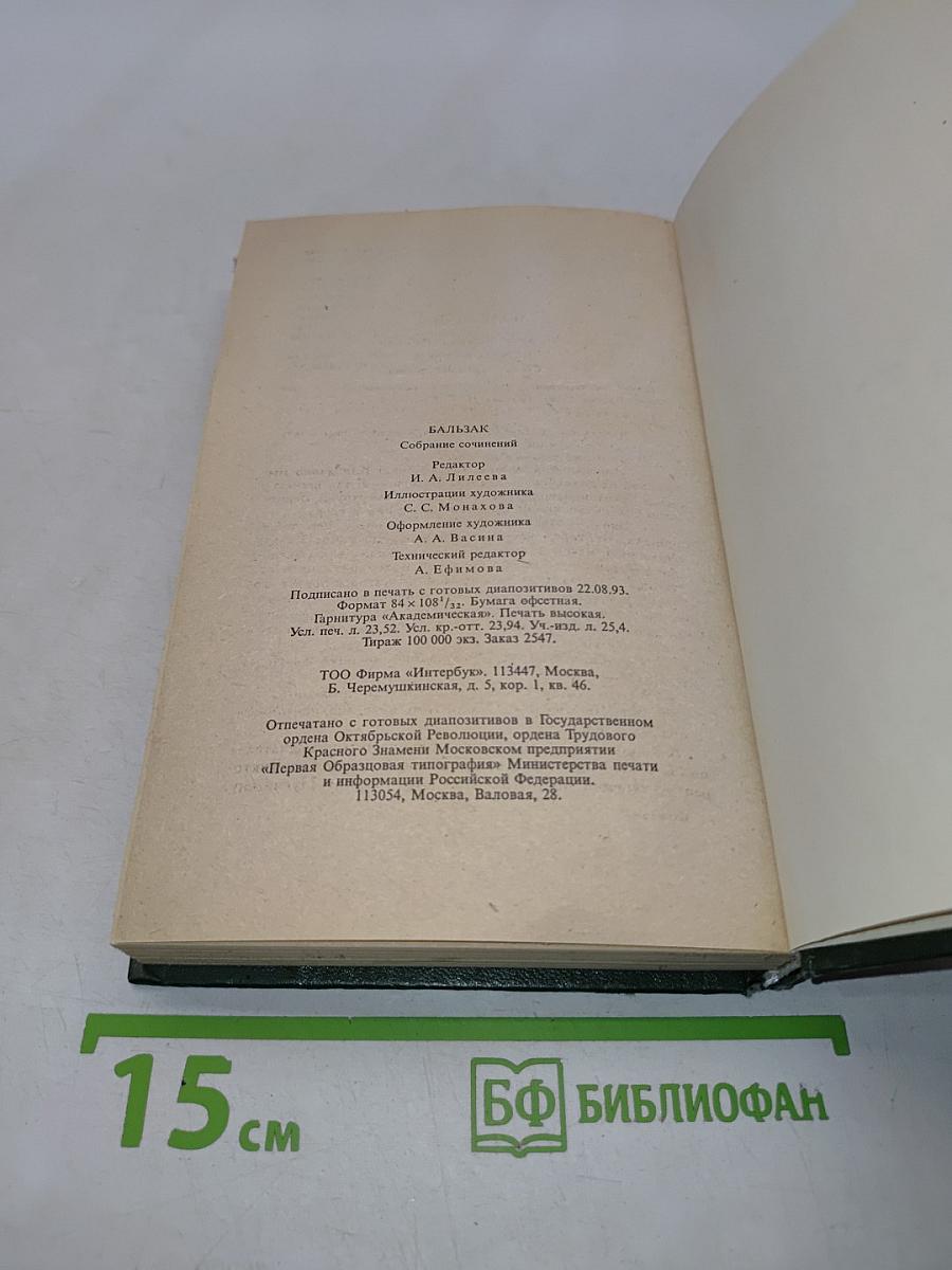 Человеческая комедия