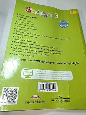 Английский язык. 3 класс. Учебник для общеобразовательных организаций