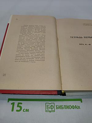 Крымские тетради