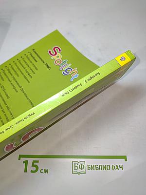 Английский язык. 3 класс. Учебник для общеобразовательных организаций