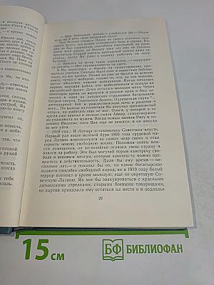 Вилис Лацис