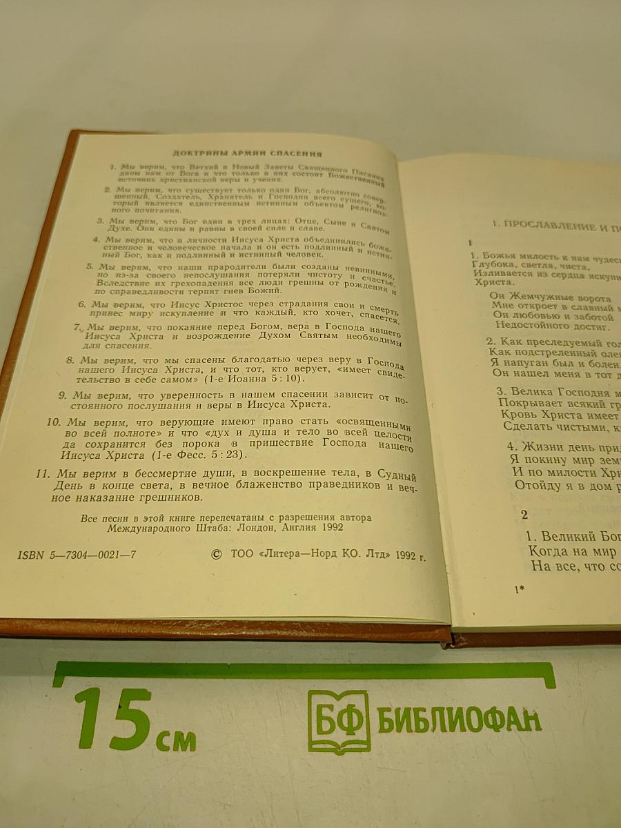 Сборник песен Армии Спасения. Русское издание