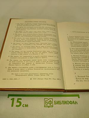 Сборник песен Армии Спасения. Русское издание