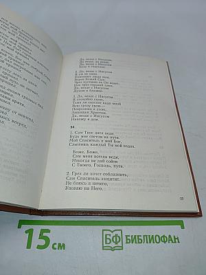 Сборник песен Армии Спасения. Русское издание