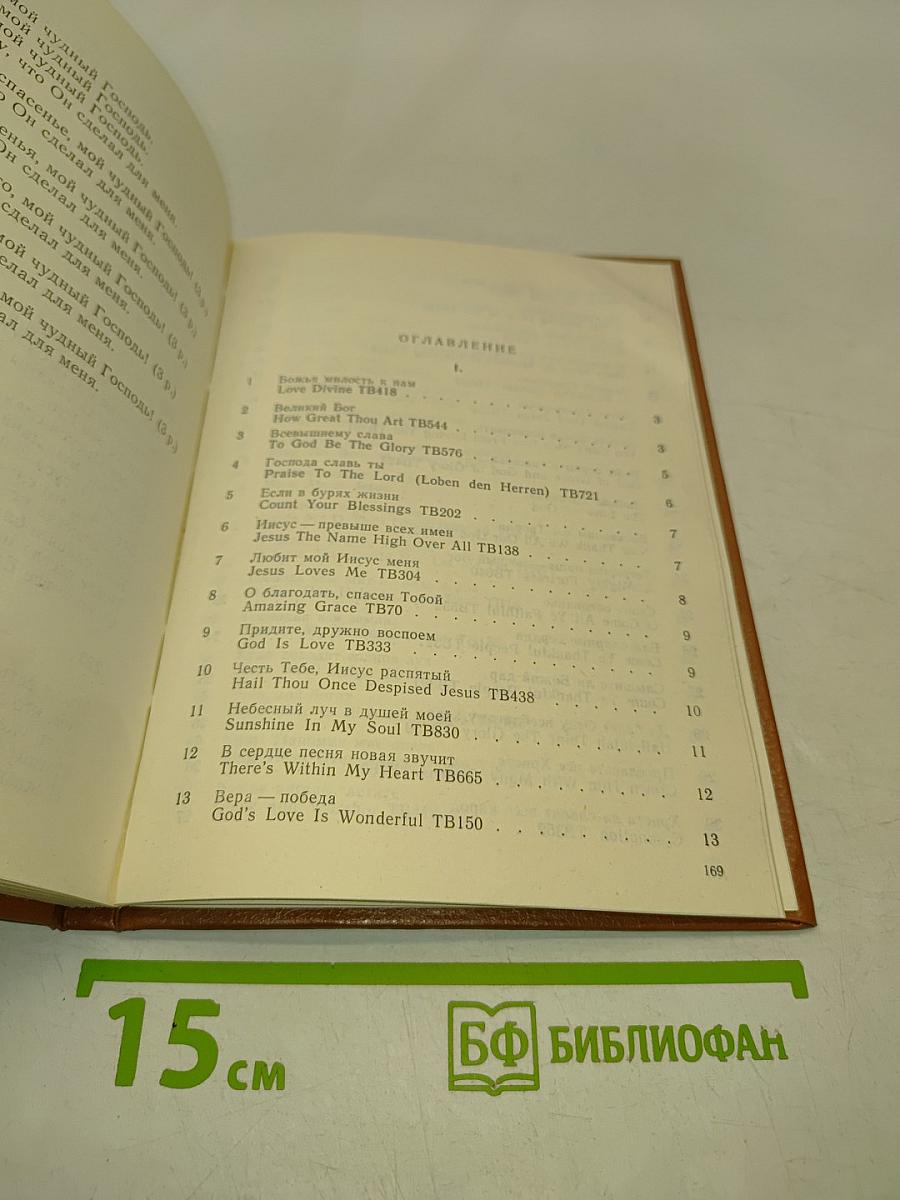 Сборник песен Армии Спасения. Русское издание