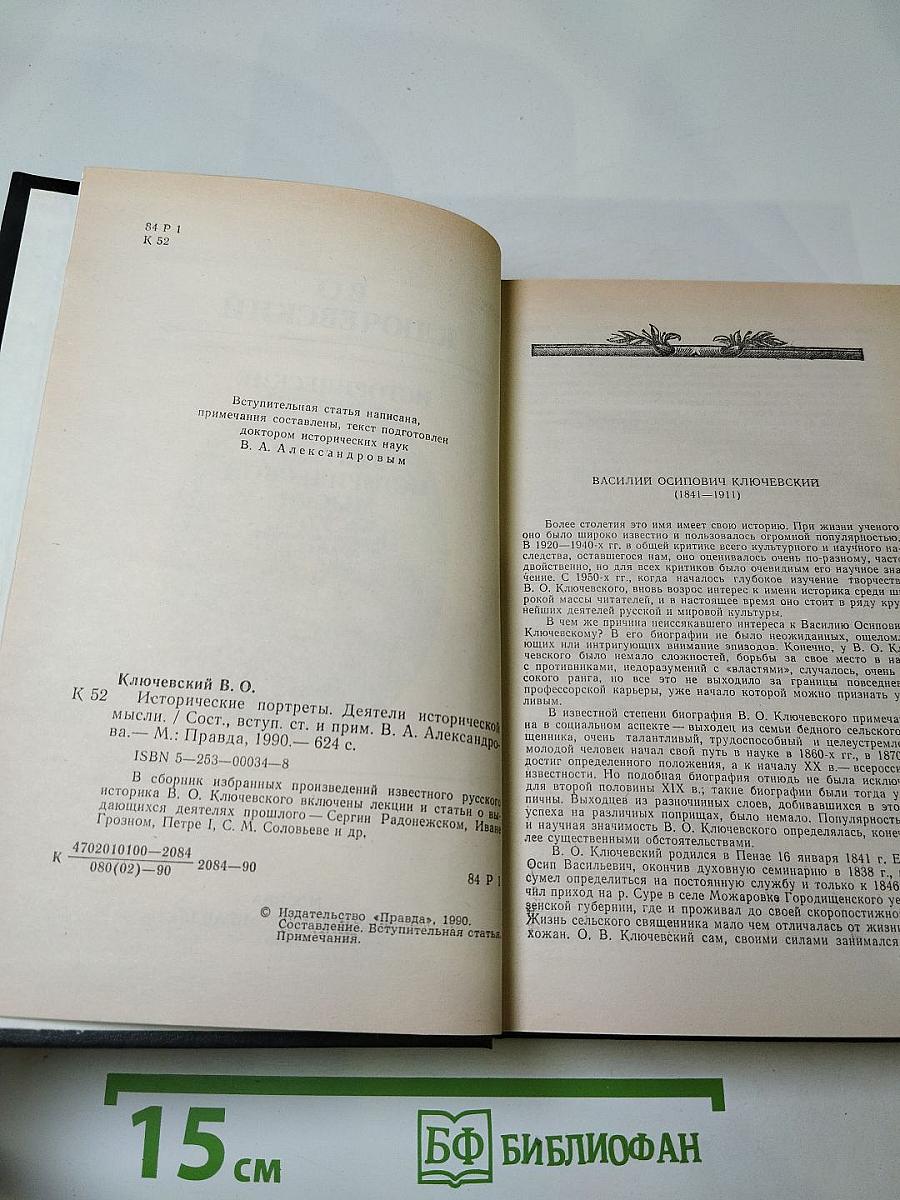 Исторические портреты