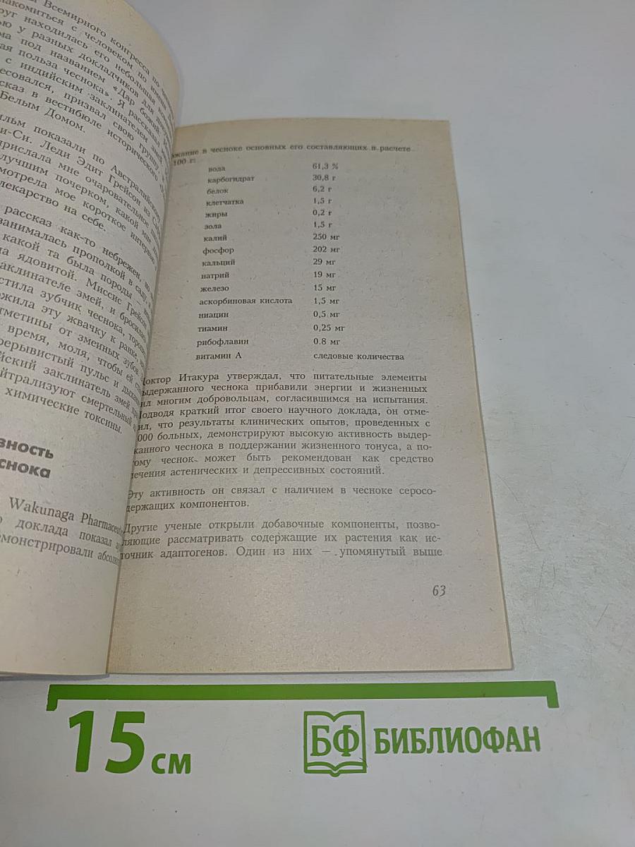 Целительные свойства чеснока