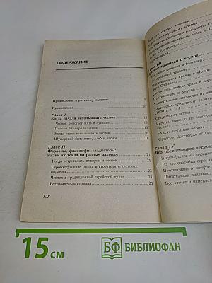 Целительные свойства чеснока