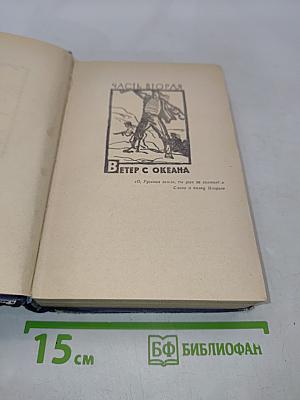 Океанский патруль. Часть вторая