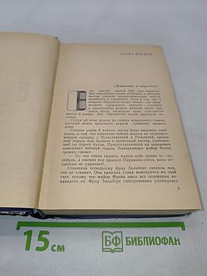 Океанский патруль. Часть вторая
