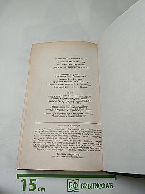 Исторические портреты