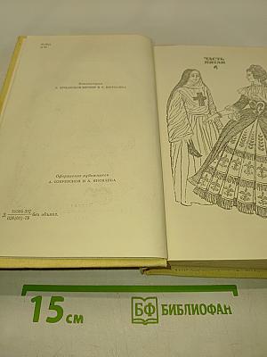Виконт де Бражелон, или Десять лет спустя. Части 5, 6