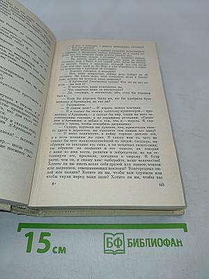 Виконт де Бражелон, или Десять лет спустя. Части 5, 6