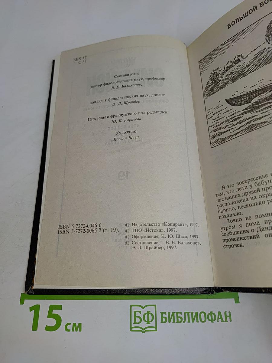 Собрание сочинений в тридцати томах. Том 19