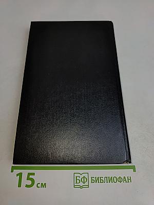 Собрание сочинений в тридцати томах. Том 19