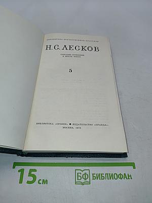 Собрание сочинений в шести томах. Том 5