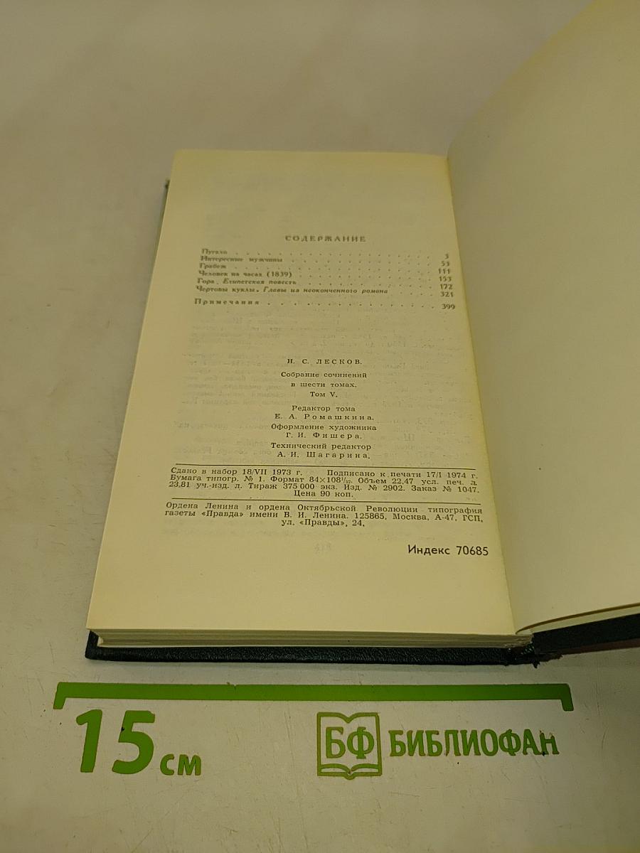 Собрание сочинений в шести томах. Том 5