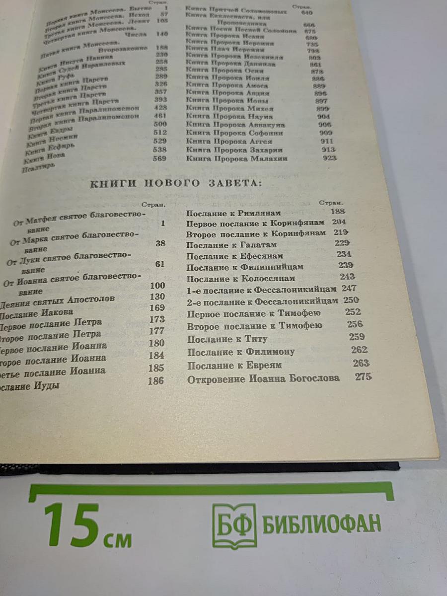 Библия