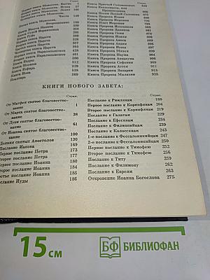 Библия