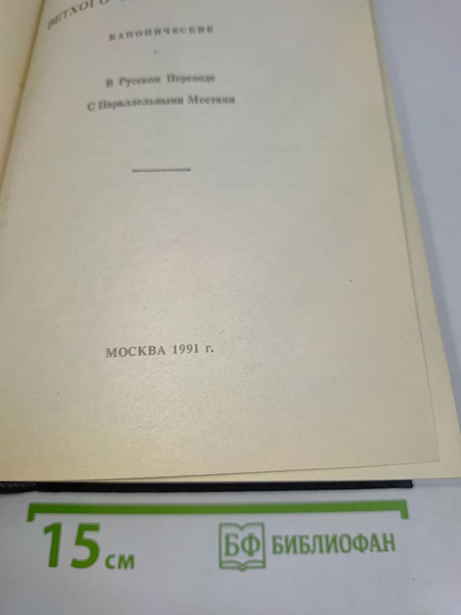 Библия