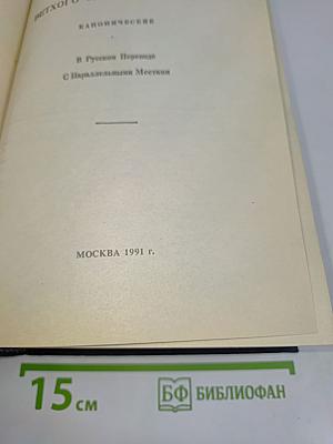 Библия