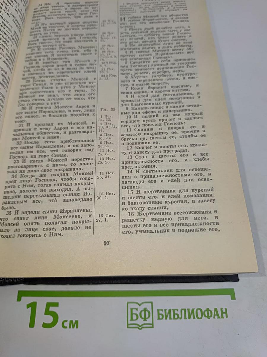 Библия