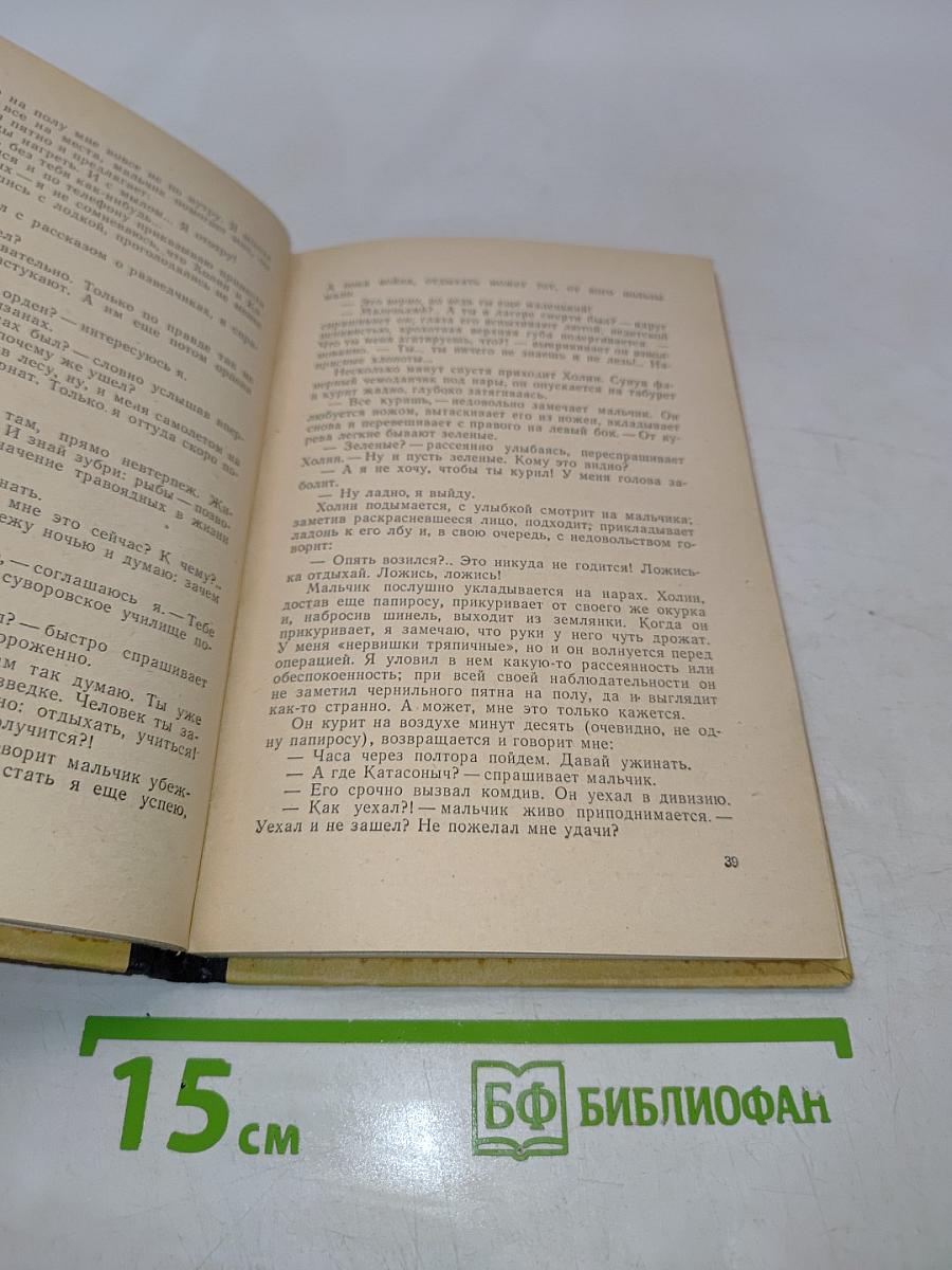 Сердца моего боль