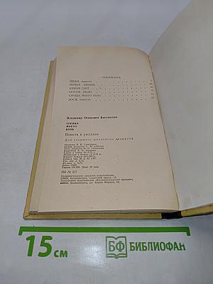 Сердца моего боль