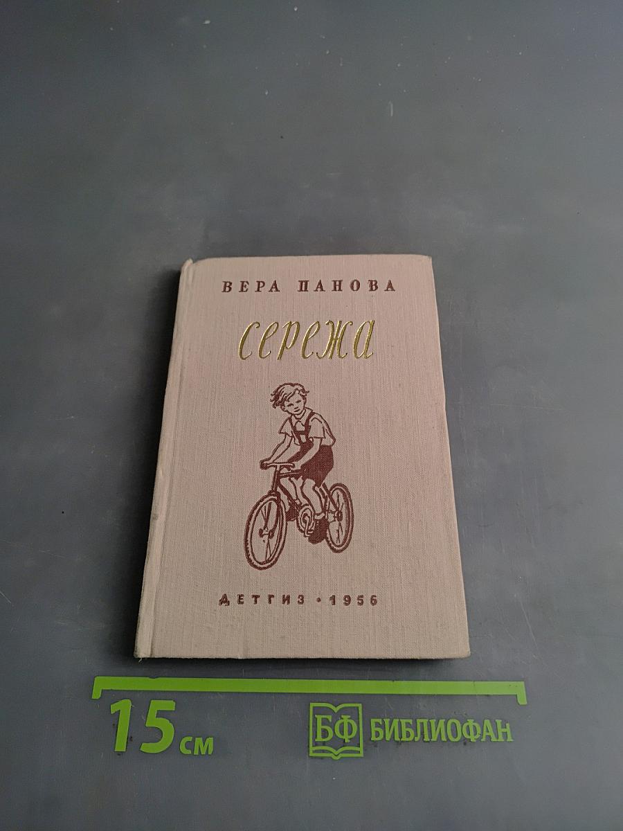 Сережа