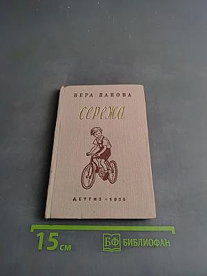Сережа
